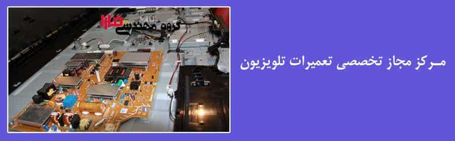 Tamirat-Telvision-Shiraz-Smal