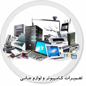 tamirat-computer-printer-shiraz-3